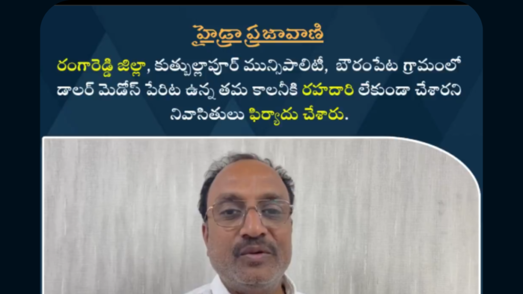 HYDRAA Prajavani Complaints – Road Access Issue in Dollar Meadows
