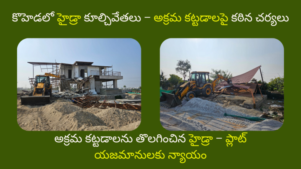 Hydra Demolitions in Koheda – Strict Action Against Illegal Constructions