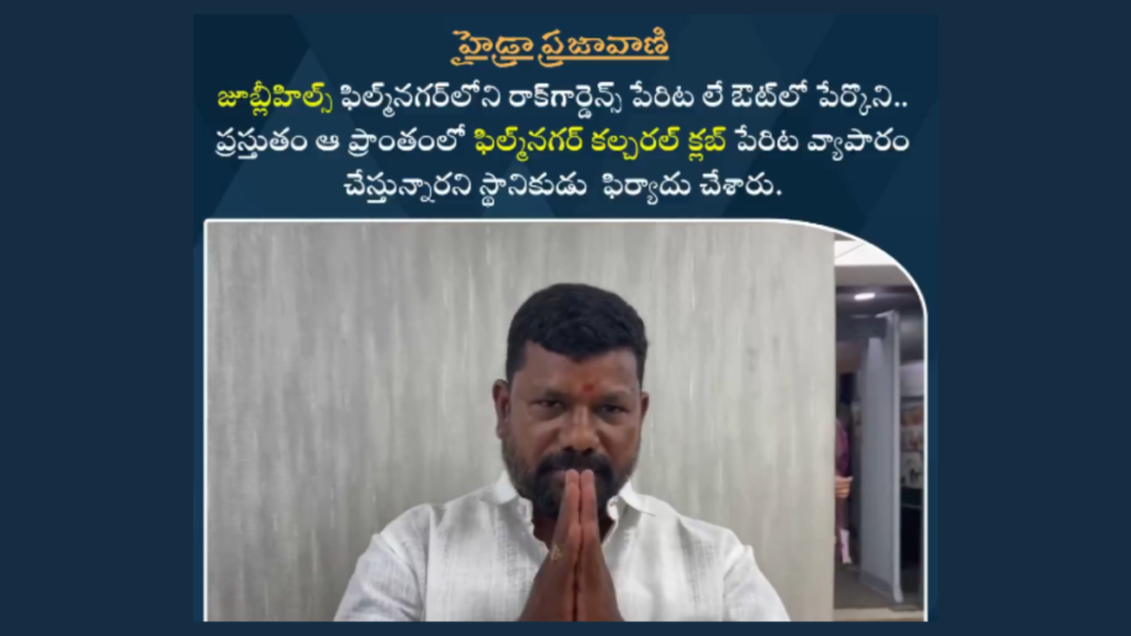 Hydra Prajavani Program Encroachment in Jubilee Hills Rock Gardens Layout Converted Into Film Nagar Cultural Club Business