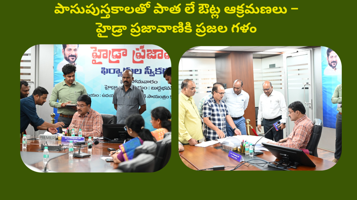 HYDRA Prajavaani Old Layout Encroachments Using Passbooks