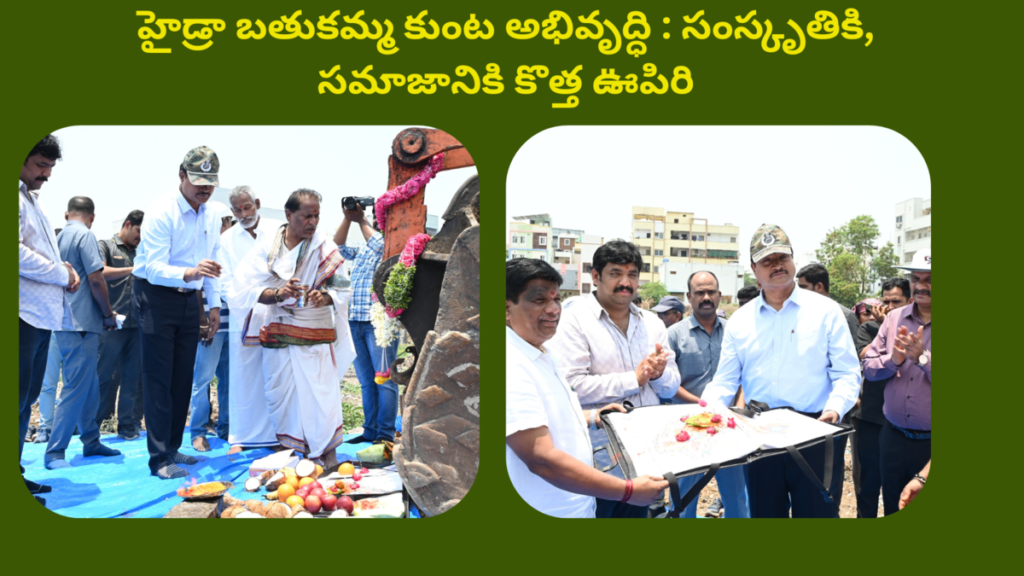 HYDRAA Batukamma Kunta Development