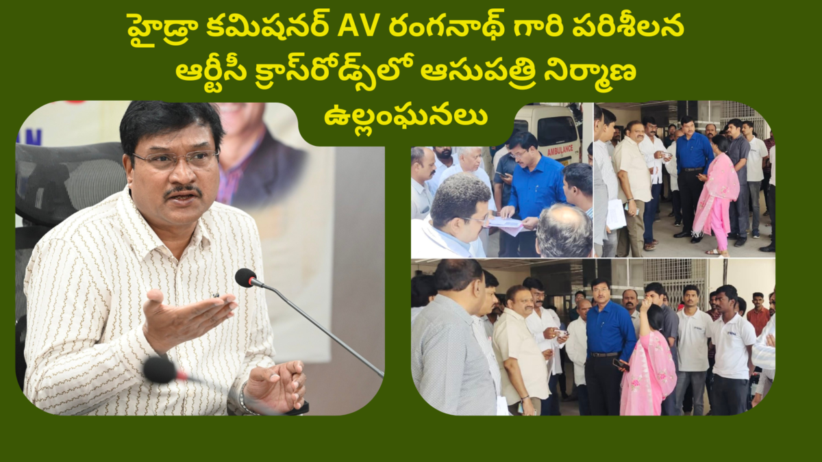 HYDRA Commissioner AV Ranganath Inspection Hospital Construction Violations at RTC Crossroads