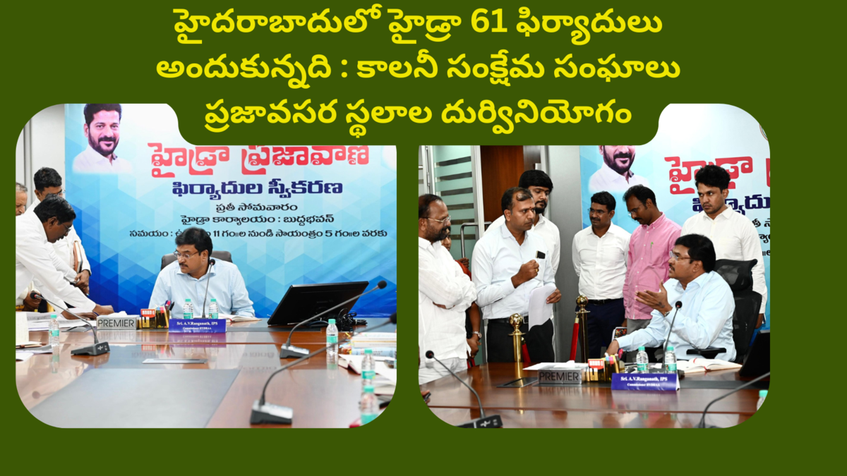 Hyderabad HYDRA Receives 61 Complaints Colony Welfare Associations Misusing Public Spaces