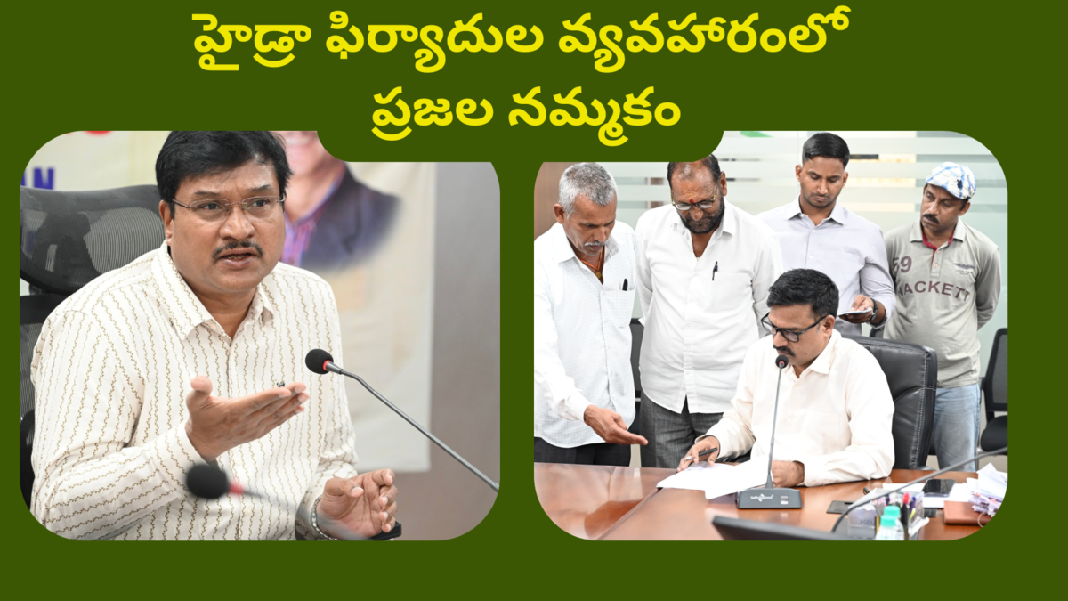 Public Trust in the HYRAA Grievance System