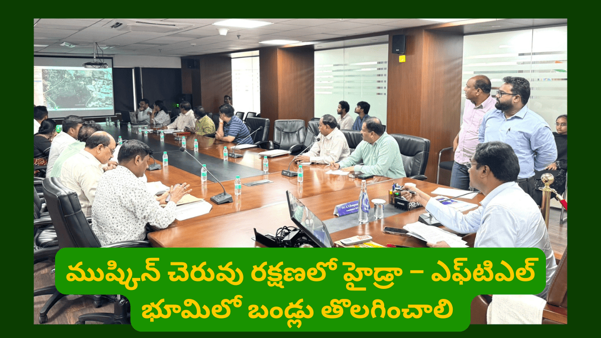 ముష్కిన్ చెరువు రక్షణలో హైడ్రా – ఎఫ్‌టిఎల్‌ భూమిలో బండ్లు తొలగించాలి HYDRA Steps In to Save Mushkin Lake Illegal Bund Filling in FTL to Be Removed
