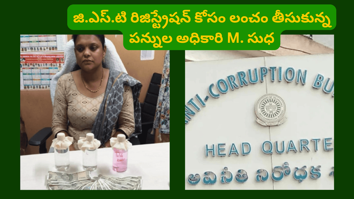 Telangana ACB Bribe Trap GST Officer