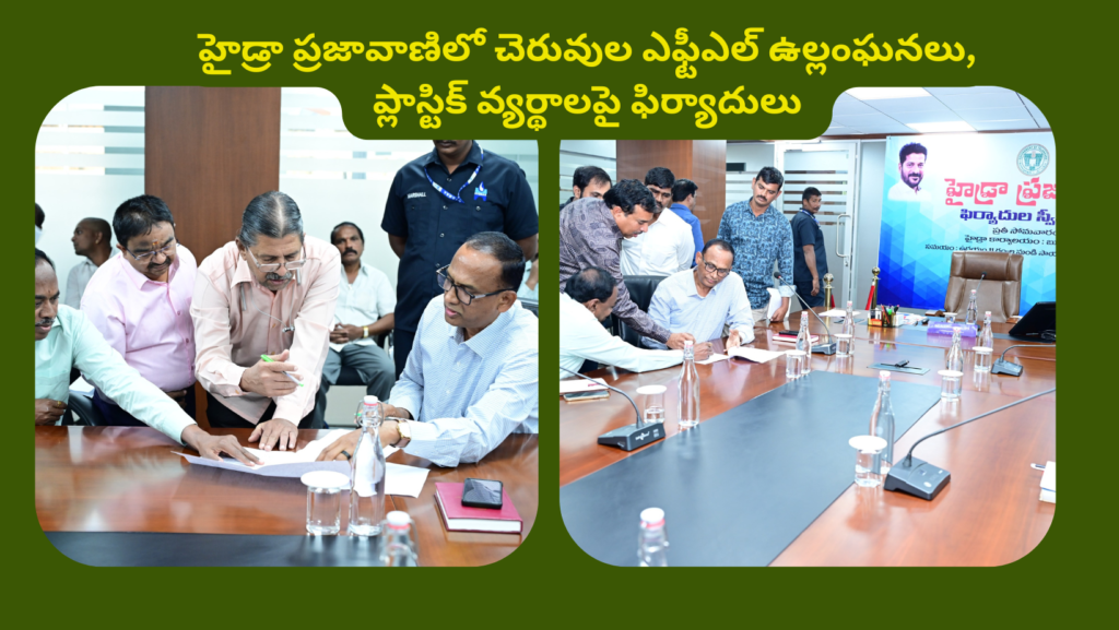 Hydra Prajavani Complaints